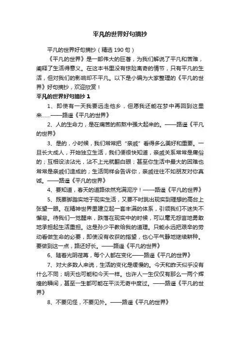平凡的世界好句摘抄（精选190句）