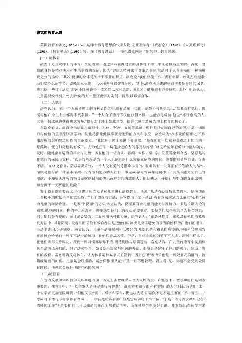 洛克的教育思想