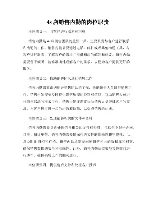 4s店销售内勤的岗位职责