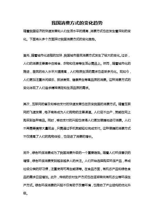 我国消费方式的变化趋势