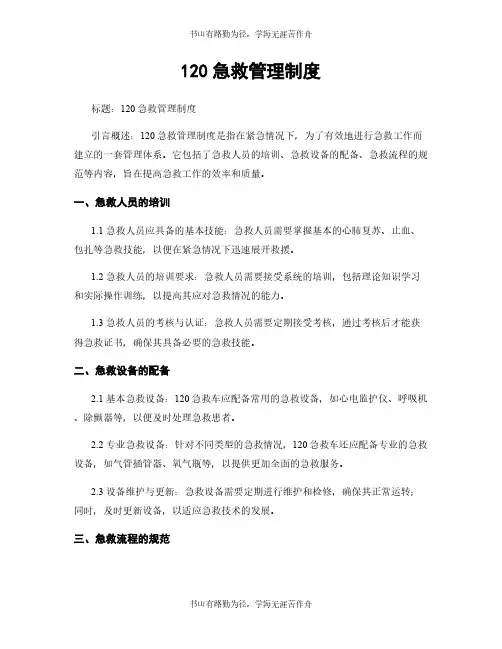 120急救管理制度