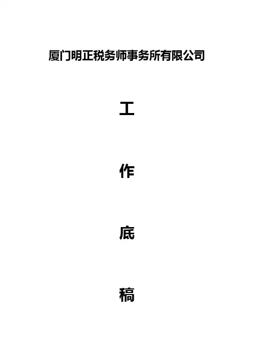 税务审核工作底稿