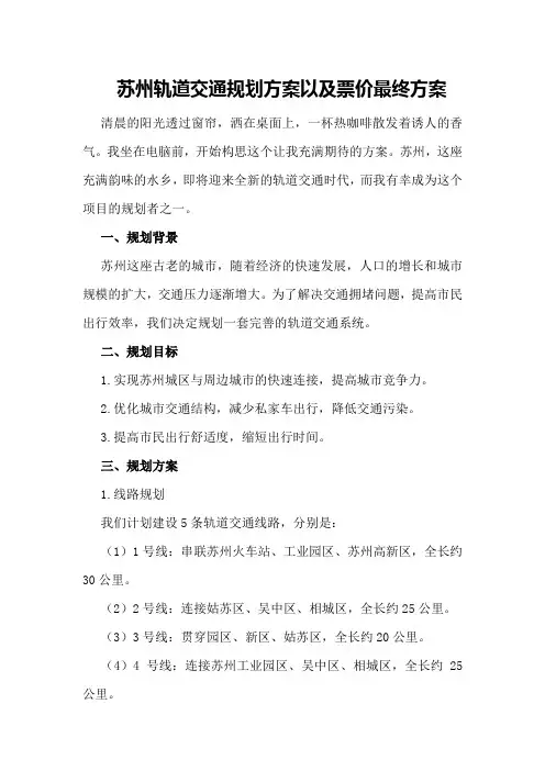 苏州轨道交通规划方案以及票价最终方案