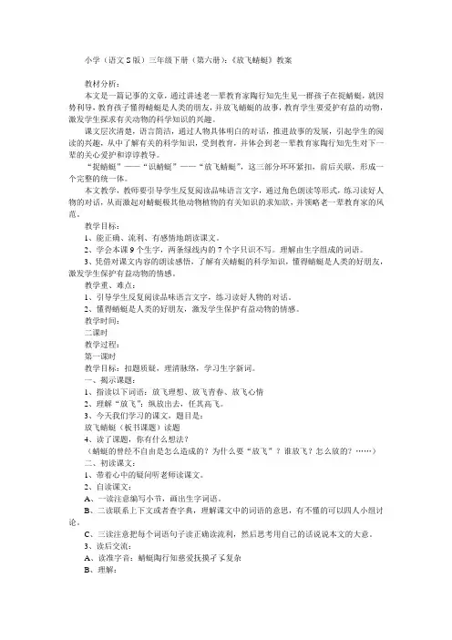 放飞蜻蜓教案 2