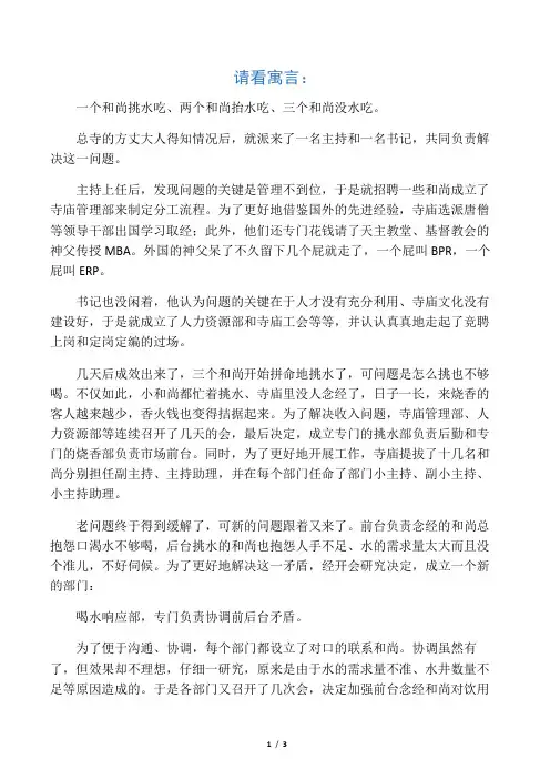 三个和尚的管理故事