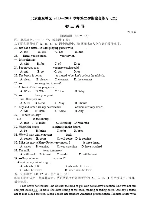 北京市东城区中考二模英语试题
