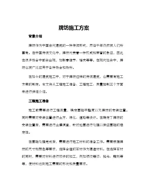 牌坊施工方案