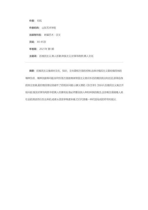 从后殖民主义视角解读好莱坞电影黑人角色