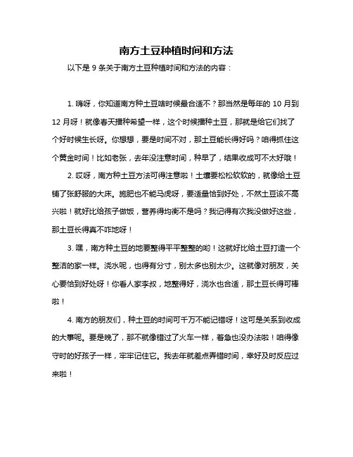 南方土豆种植时间和方法