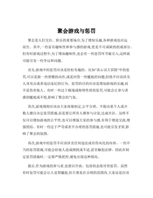 聚会游戏与惩罚