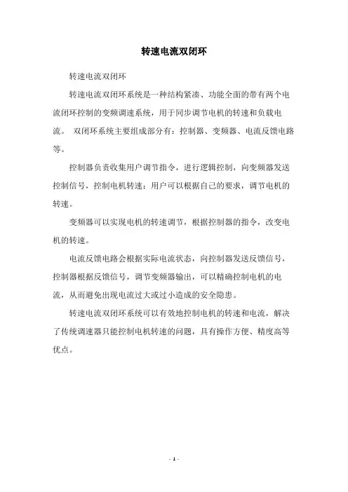 转速电流双闭环