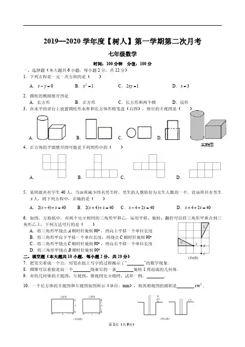 2019-2020学年徐州市树人七上数学12月月考试卷和答案