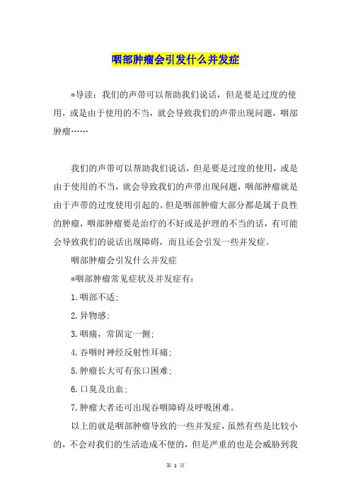 咽部肿瘤会引发什么并发症