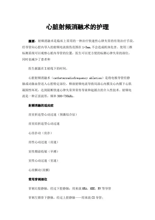 心脏射频消融术的护理
