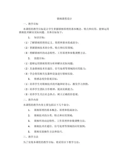 锁相课程设计