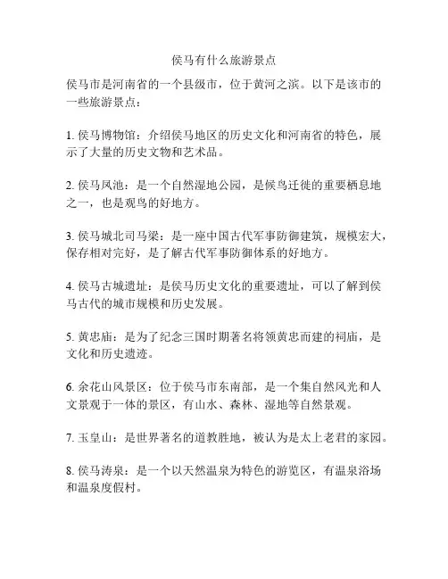 侯马有什么旅游景点