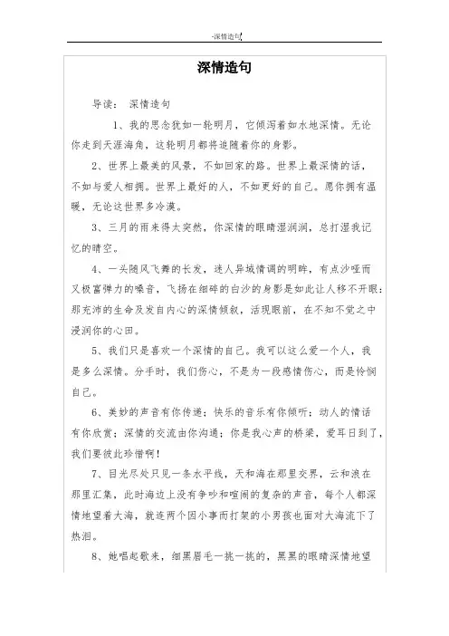 深情造句