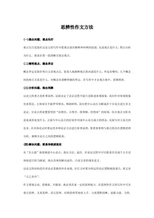 思辨性作文方法