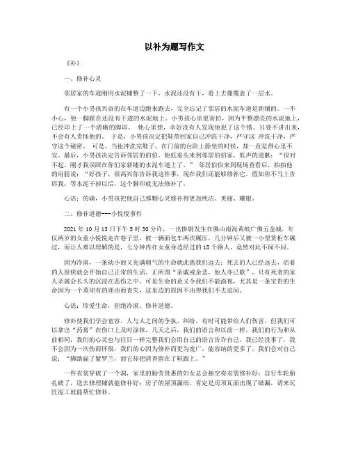 以补为题写作文