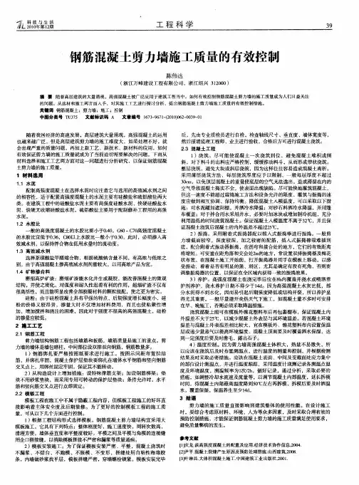 钢筋混凝土剪力墙施工质量的有效控制