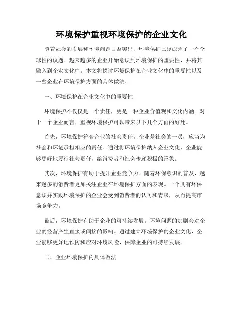 环境保护重视环境保护的企业文化
