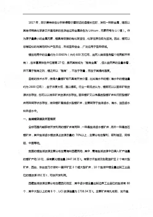盐湖锂资源开发现状及盐湖提锂技术发展与成本演变