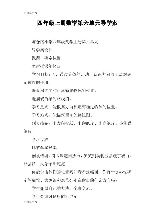 【K12学习】四年级上册数学第六单元导学案
