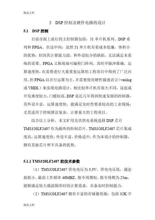 2020年dsp硬件电路的设计精品版