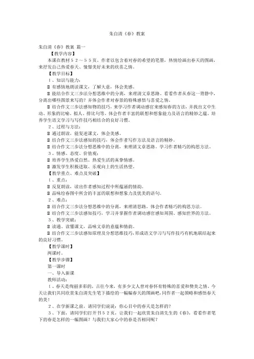 朱自清《春》教案