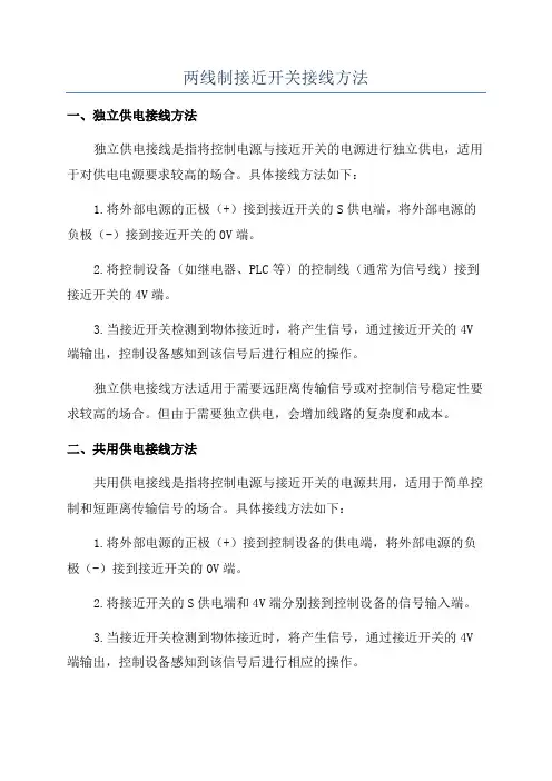 两线制接近开关接线方法