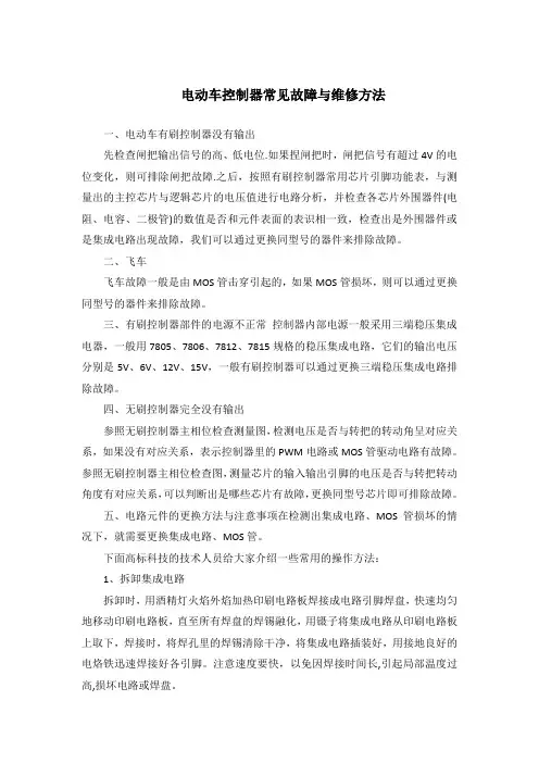 电动车控制器常见故障与维修方法