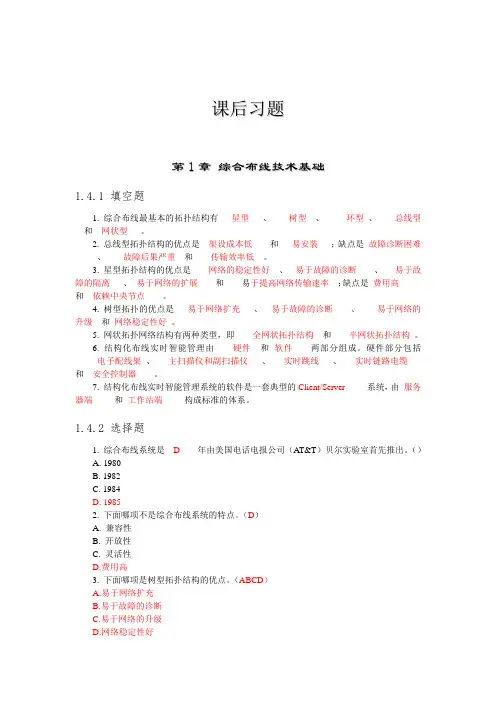 综合布线习题及答案