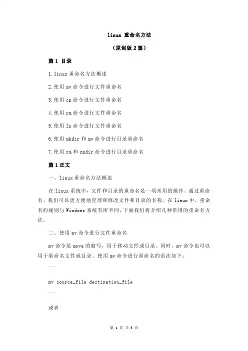 linux 重命名方法