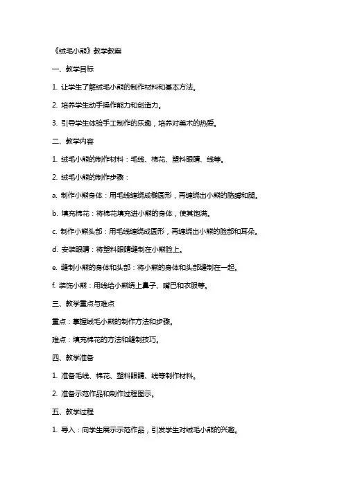 《绒毛小熊》教学教案