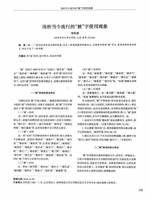 浅析当今流行的“被”字使用现象