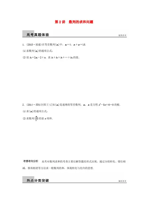 新(浙江专用)高考数学二轮专题突破 专题三 数列与不等式 第2讲 数列的求和问题 理-人教版高三全册