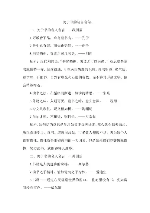 关于书的名言名句。
