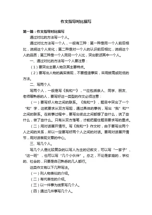 作文指导对比描写