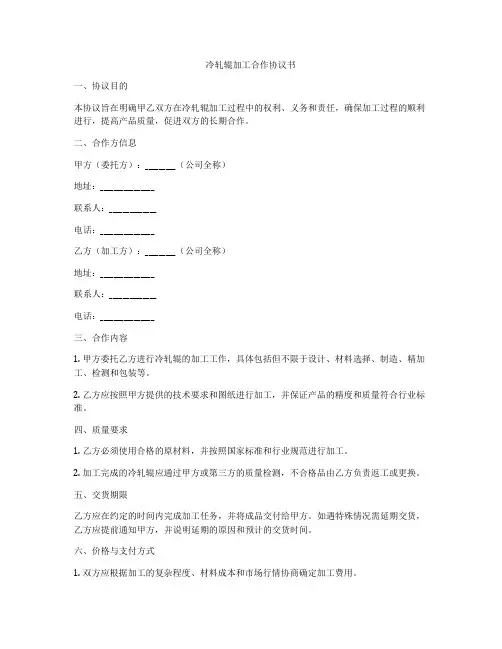 冷轧辊加工合作协议书