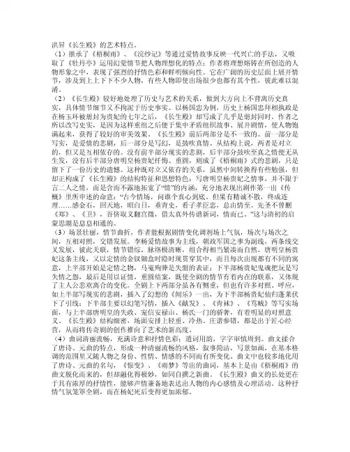 洪升《长生殿》的艺术特点