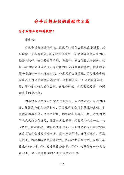 分手后想和好的道歉信3篇