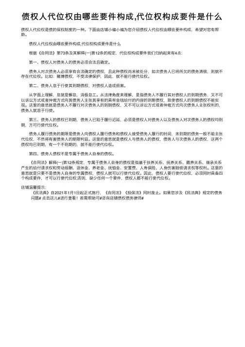 债权人代位权由哪些要件构成,代位权构成要件是什么