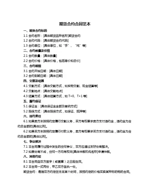 期货合约合同范本