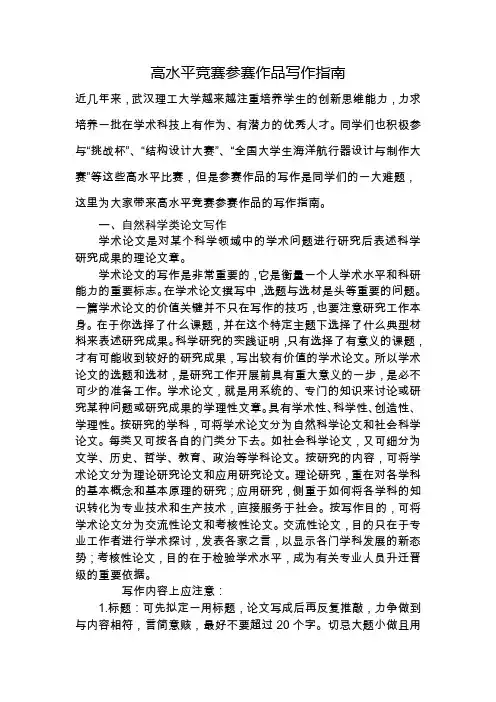 高水平竞赛参赛作品写作指南