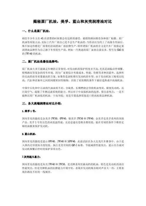 揭秘原厂机油,美孚、蓝山和灰壳润滑油对比