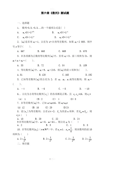 中职数学《数列》单元测试题
