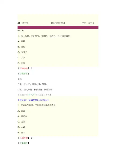 中药学 第二十单元 补虚药