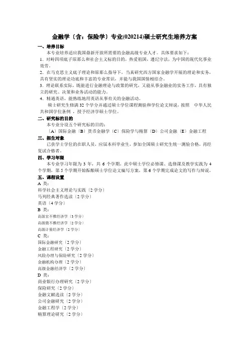 西南财经金融学研究生培养方案