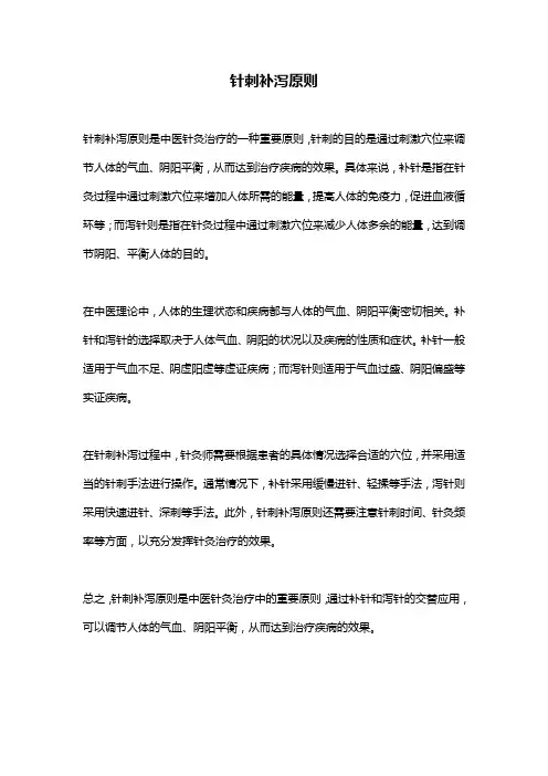针刺补泻原则