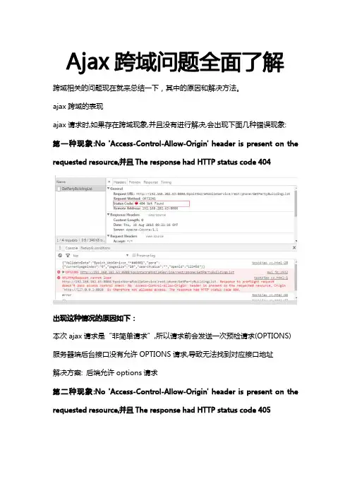 Ajax跨域问题全面了解